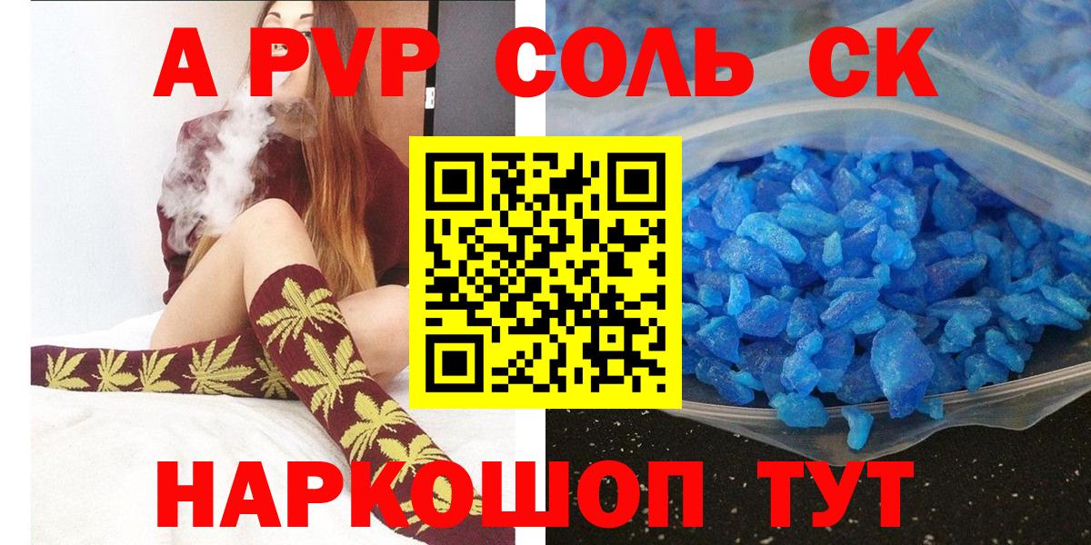 Alpha PVP Соль  Вход с VPN  APVP  Альфа ПВП крисы CK  Надым 