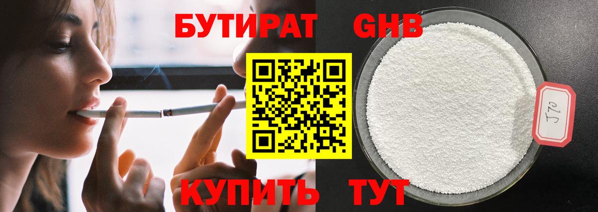 Бутират GHB  Вход с VPN  Надым 