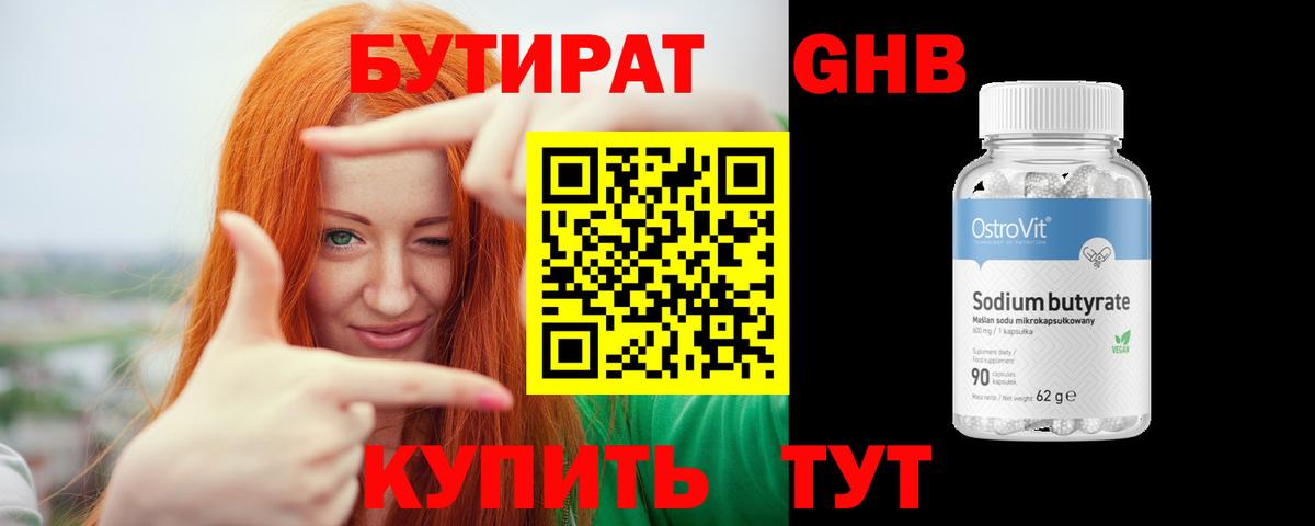 БУТИРАТ 99% Надым