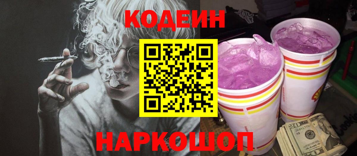 Кодеин напиток Lean (лин)  Вход с VPN  Codein напиток Lean (лин)  Надым 