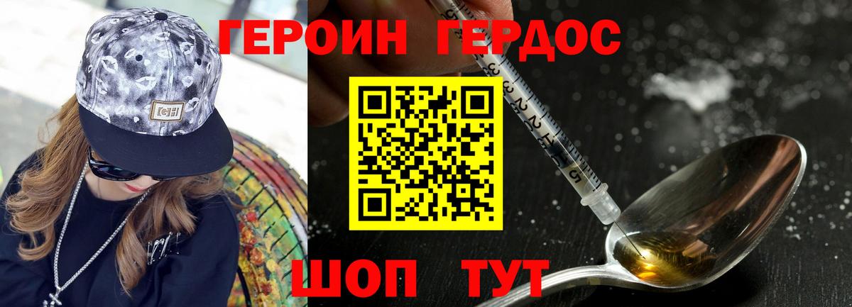 Героин Афган Надым