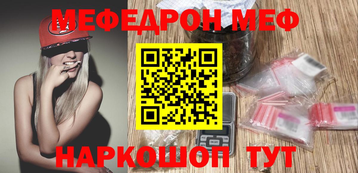 Меф мяу мяу  Меф  Надым  Мефедрон  купить   Вход с VPN  Мефедрон VHQ 