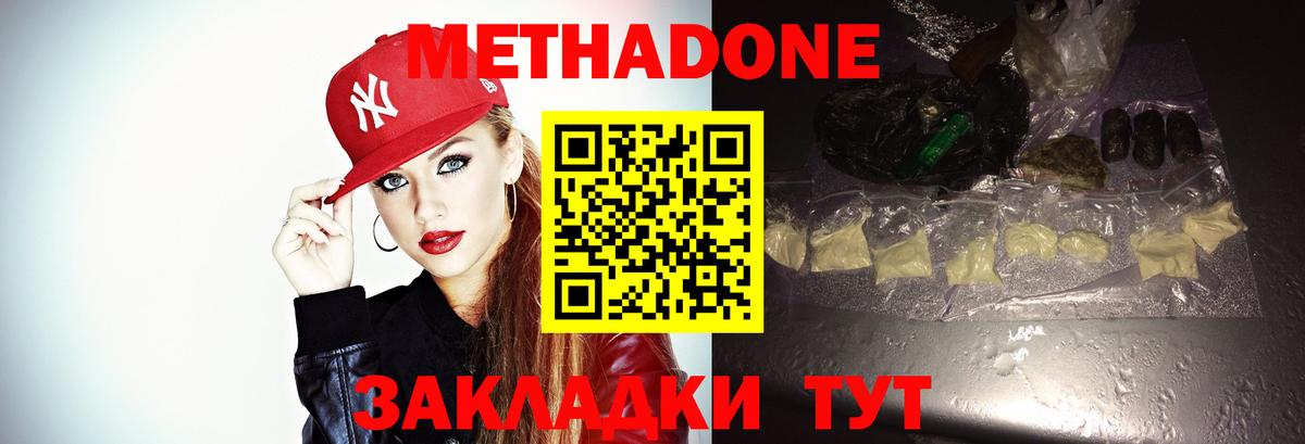 Метадон мёд Надым